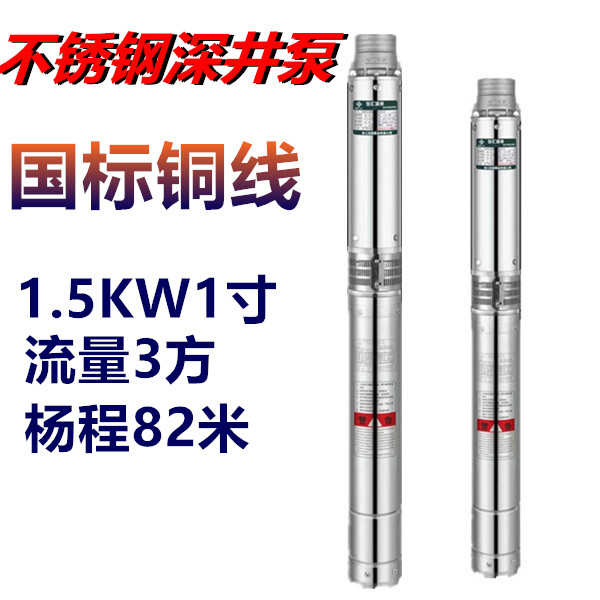 不锈钢潜水泵S90QJD深井泵1.5KW农用高杨程220V电泵抽水机排灌溉-封面