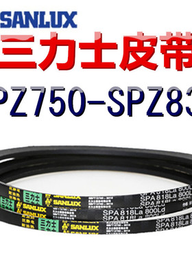三力士三角皮带SPZ750/760/763/775/785/787/800/813/825/838LaLW