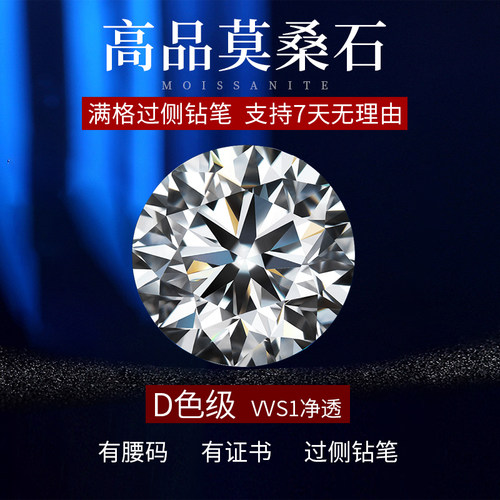 莫桑石裸石媲美钻石戒指婚戒定制