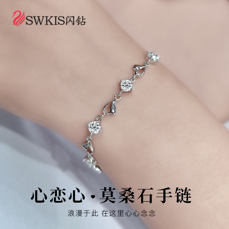 心恋心S925银莫桑石手链轻奢