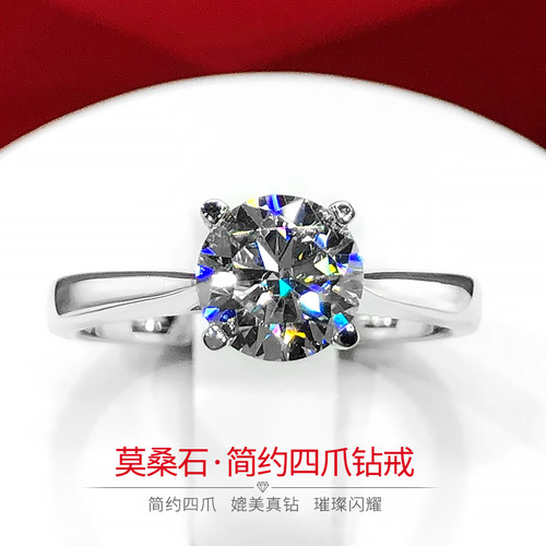 18K金四爪莫桑石戒指1克拉女