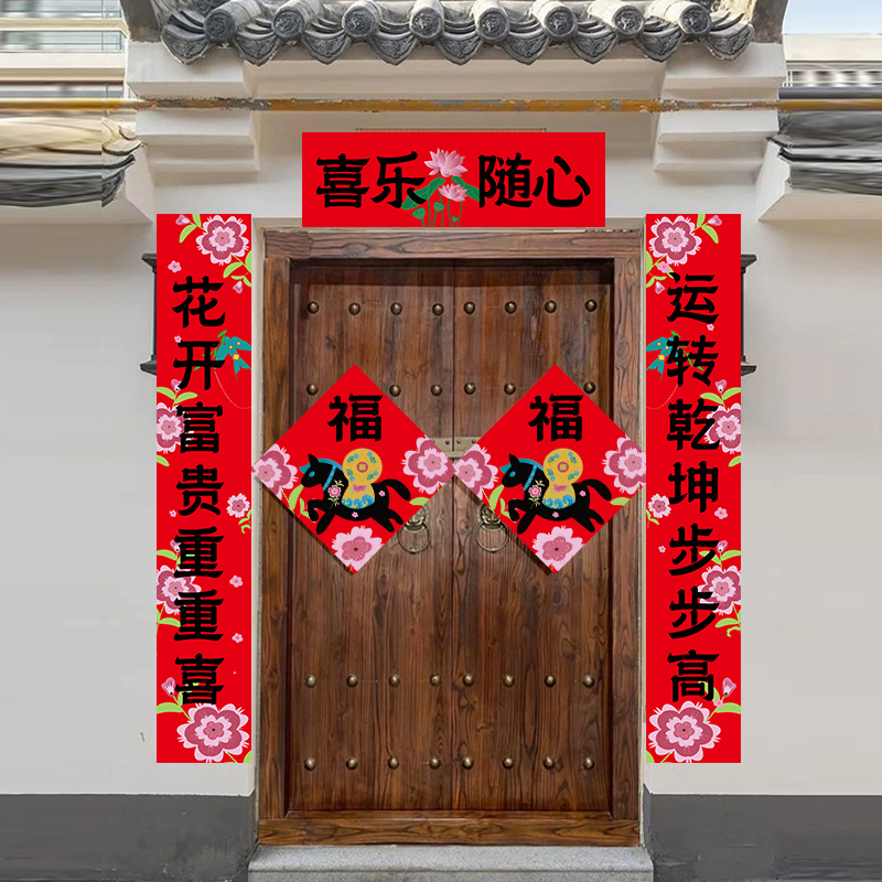 喜乐随心春联2026年新款马年对联定制乔迁新居大气家用过年入户门