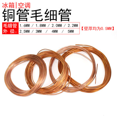 冰箱空调铜管毛细管外径1.6 1.8 2.5 3.0 6.35mmT2紫铜管软态盘管
