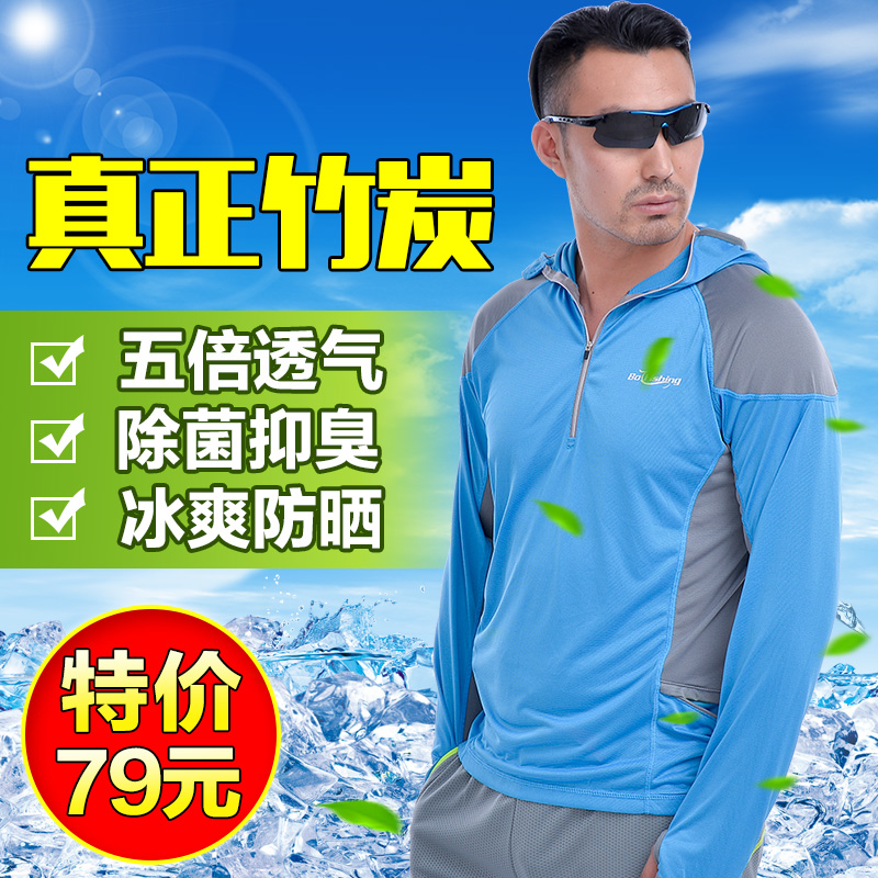 【清仓】竹炭钓鱼长袖男吸湿排汗