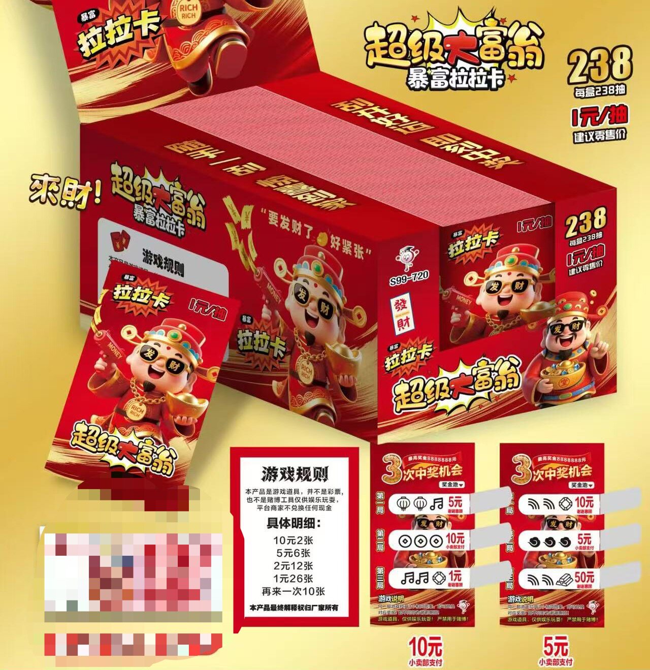 238抽拉拉卡刮乐拉开卡撕开卡奖票手撕奖摆摊小卖部爆款