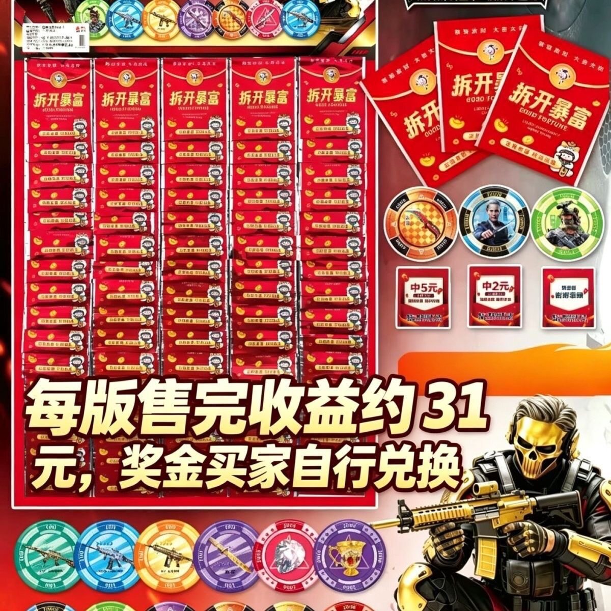 三角洲行动筹码圆卡拆开暴富盲盒抽奖盲盒学校热卖超市摆摊
