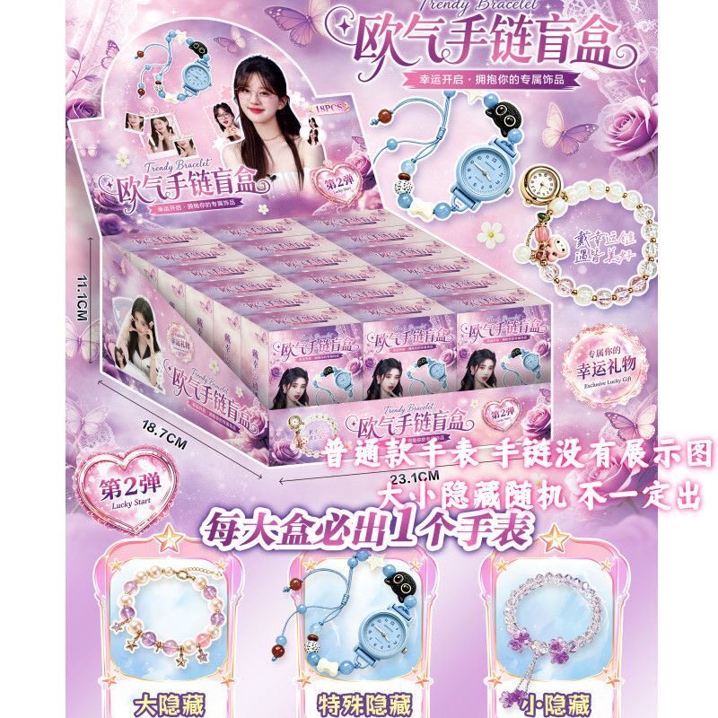 18入幸运手表手链盲盒女孩串珠饰品惊喜抽奖儿童玩具地摊热卖校园