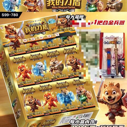 我的刀盾盲盒儿童玩具男孩女孩生日礼物盲盒拆拆乐