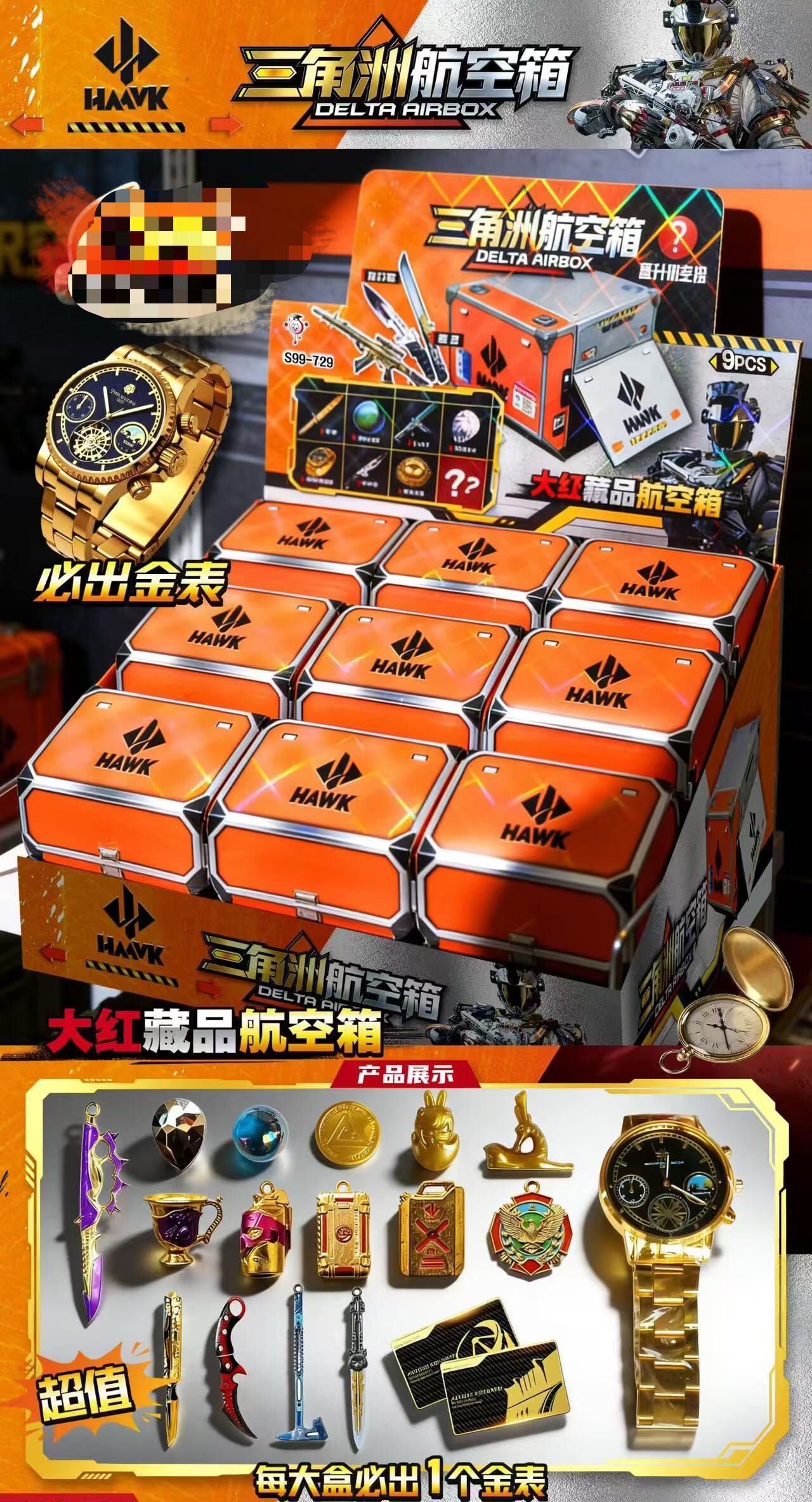 三角洲航天箱航空箱 大金手表三角洲大红模型玩具 学生惊喜开箱