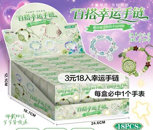 网红手链盲盒女孩隐藏手表仙女儿童diy饰品文具店超仙手串便宜