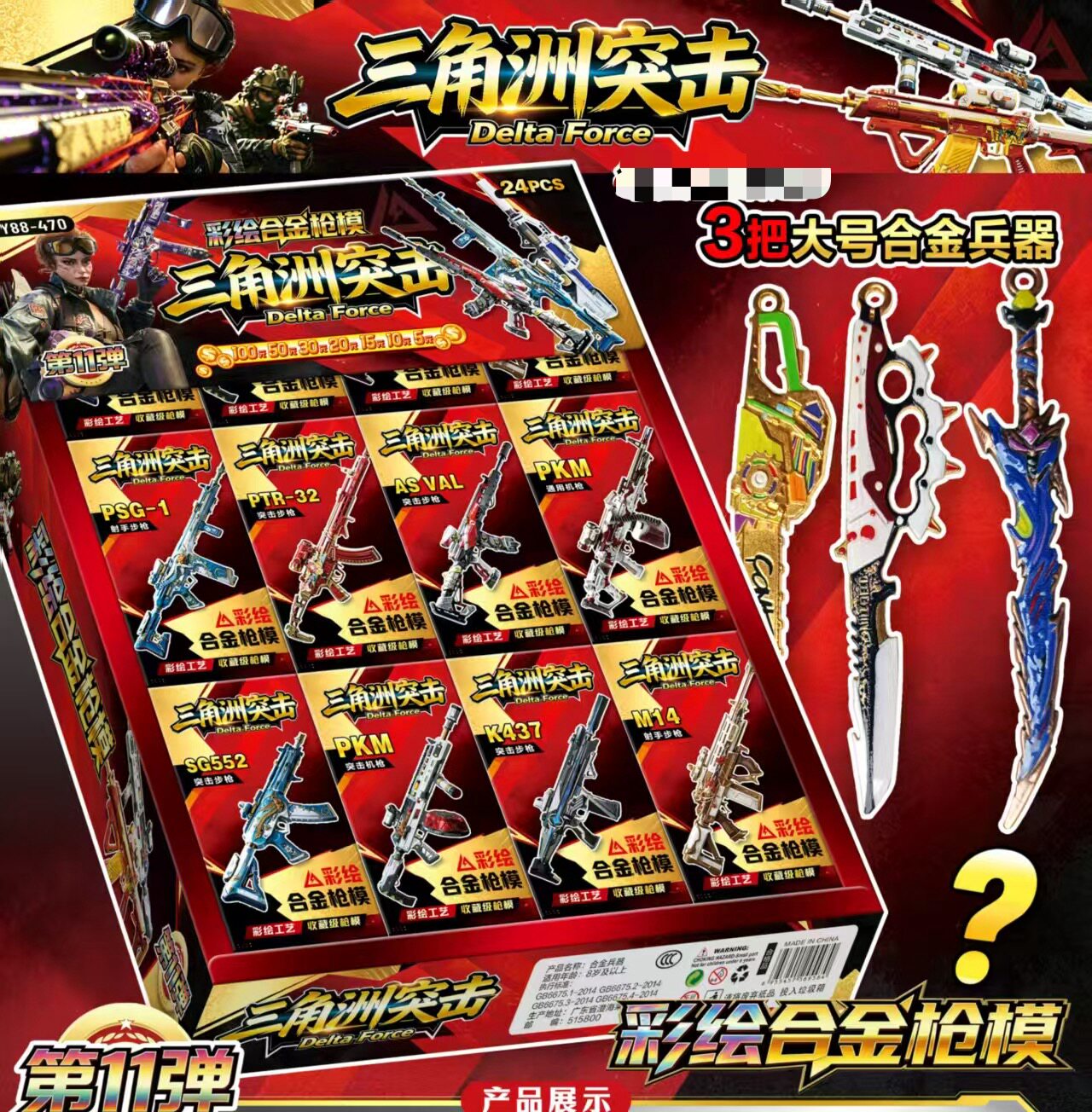 新款绝地合金兵器武器迷你枪模型盲盒吃鸡炫彩兵器玩具热卖470