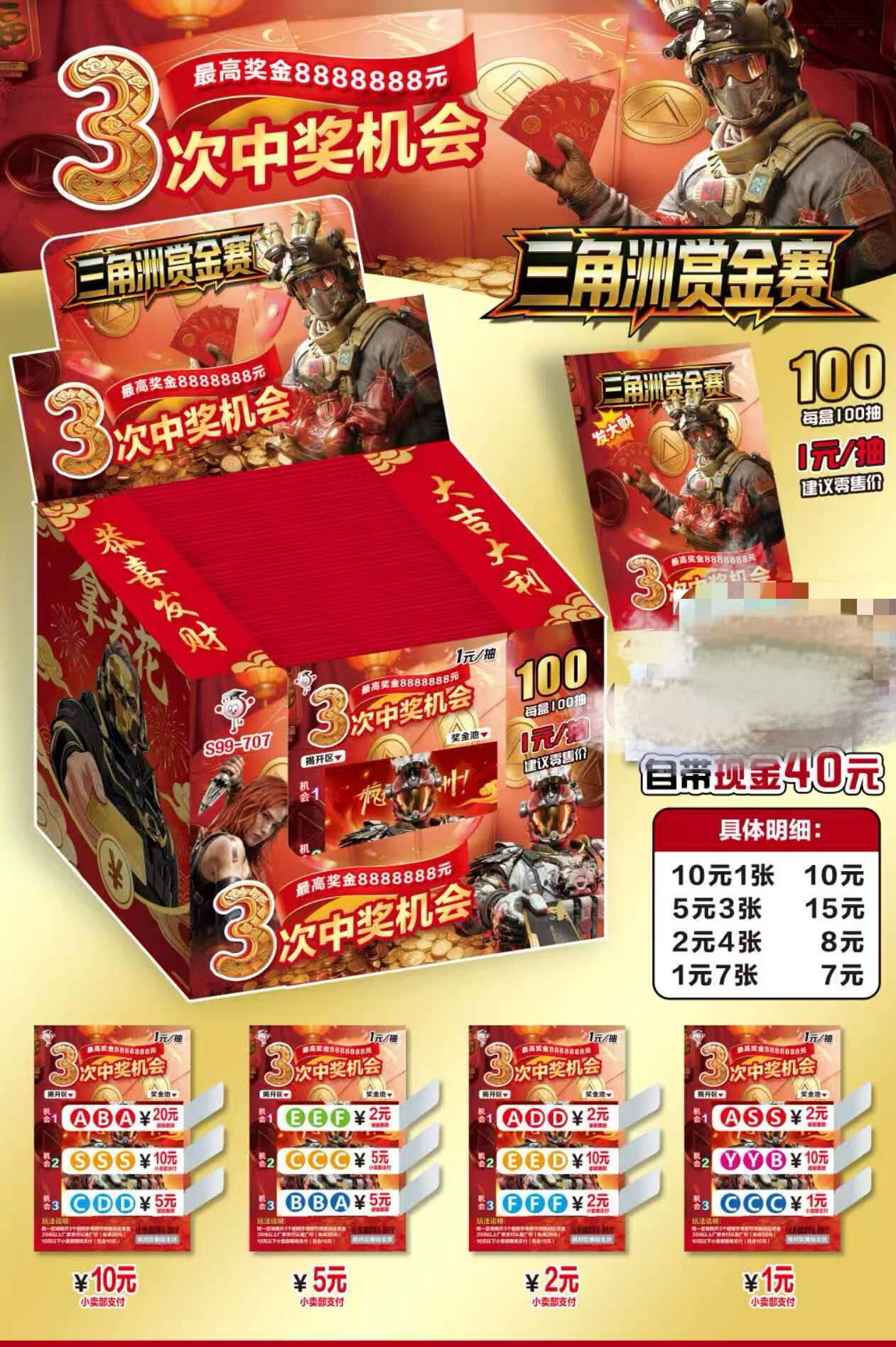 三角洲拉拉卡抽奖刮刮乐拉开卡撕开卡奖票手撕刮刮奖摆摊小卖部