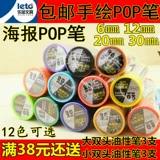 Letu Pop Pen Puce Poster Mark Set Mark Pup Pop Pop Special Pen Micro Pen Wide Head Head Head Head ручка