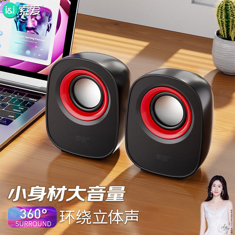 索爱音响电脑音箱有线迷你小型USB多媒体笔记本电脑台式机低音炮