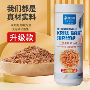 河豚营养鱼食虾干冻干磷虾淡水虾干幼虾小型观赏鱼乌龟水龟粮虾干