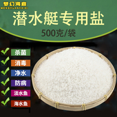 潜水艇专用盐水族养鱼海盐观赏鱼矿物杀菌盐热带淡水鱼海水盐 包邮