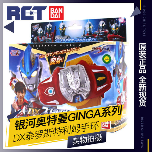 DX斯托利姆手环Bandai/万代