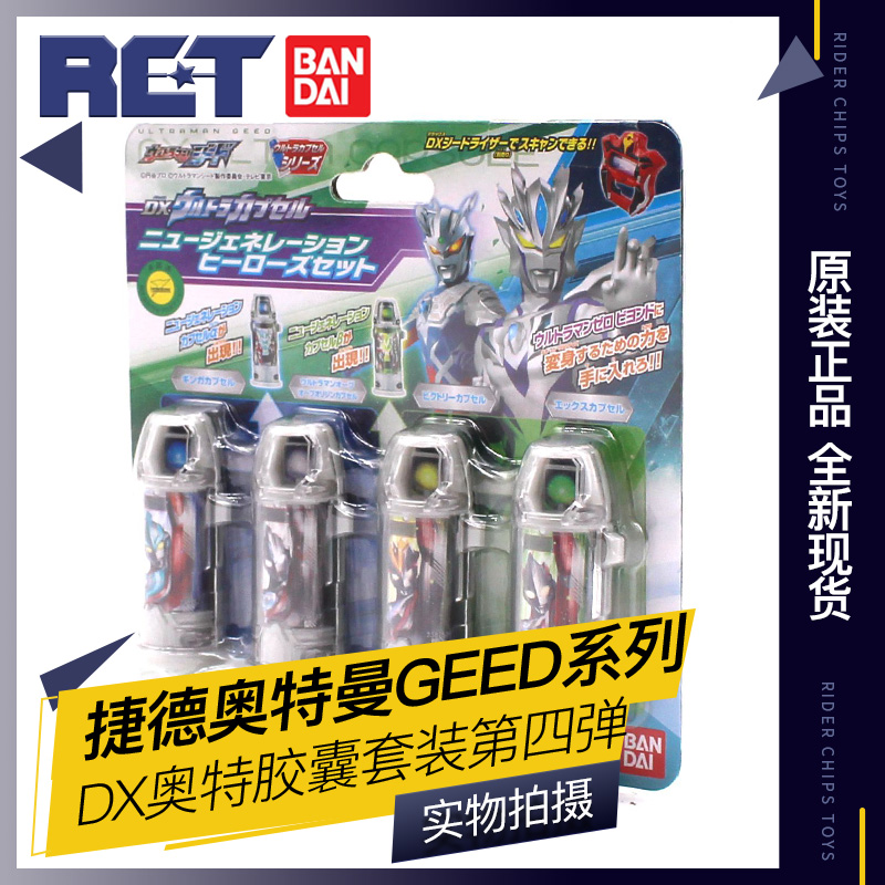 捷德奥特曼GeedBandai/万代