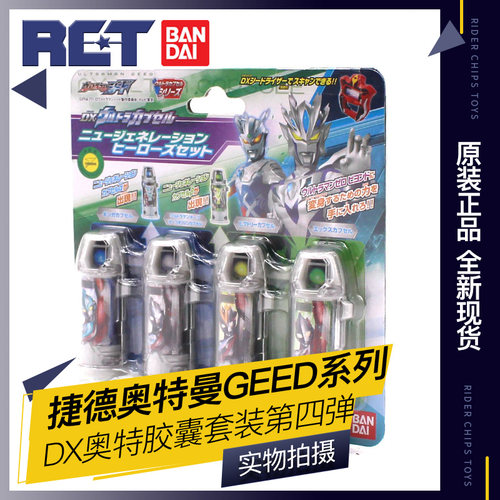 捷德奥特曼GeedBandai/万代