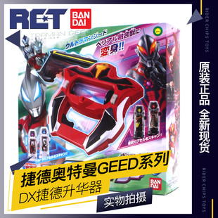 日版 Riser 万代捷德奥特曼DX变身器 Geed 附带4胶囊 召唤器 现货