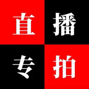 物以可上新专拍