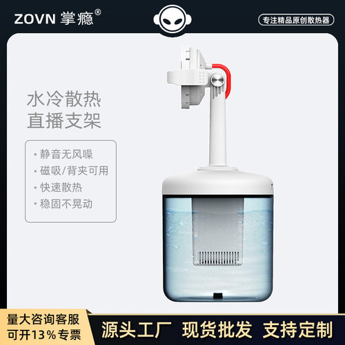 ZOVN掌瘾手机液冷磁吸散热器