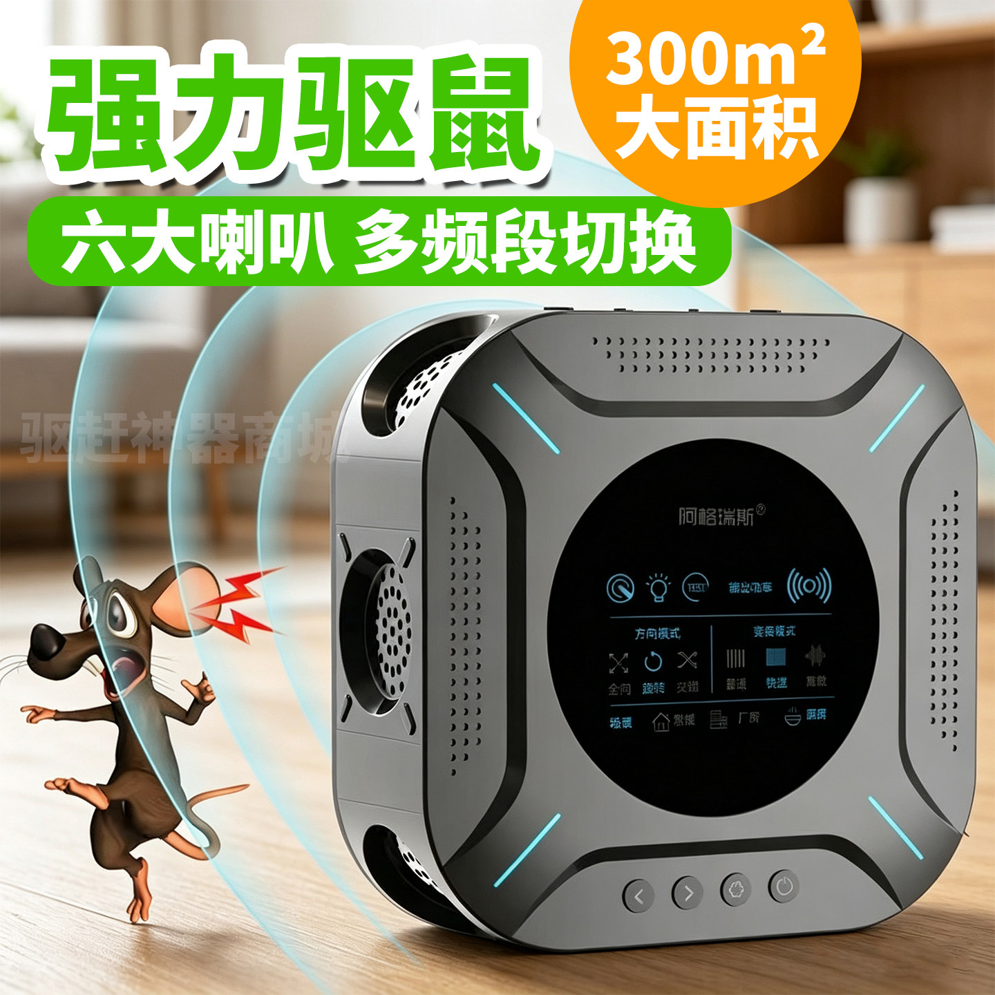 变频超声波强力家用吓老鼠驱鼠器