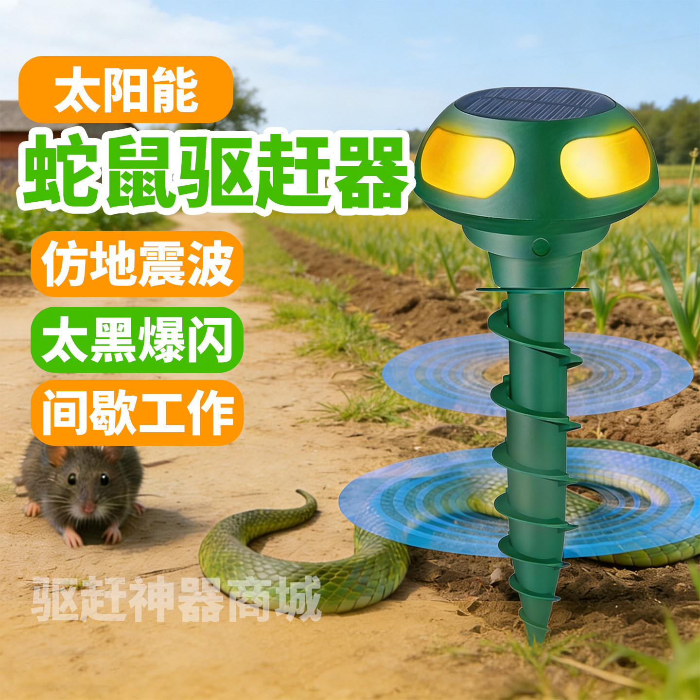 太阳能驱蛇器户外防蛇神器仿地震波户外防水草坪灯驱鼠器仿地震波