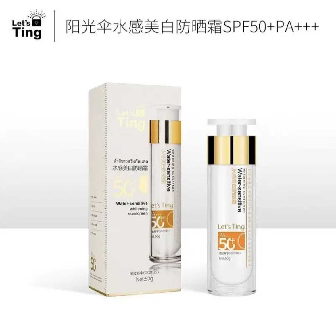 皮肤可用敏感防晒霜黎施汀SPF50