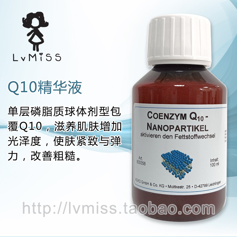 现货 德国德美丝DMS微脂囊Q10精华原液100ML 紧致除细纹抗老化