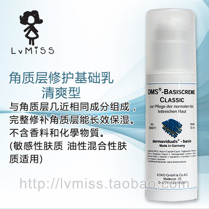 现货[清爽型50ML]德国德美丝DMS角质层修护基础乳液 新货到