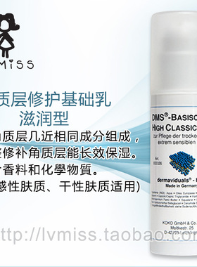 现货[滋润型50ML]德国德美丝DMS角质层修护基础乳液 敏感肌