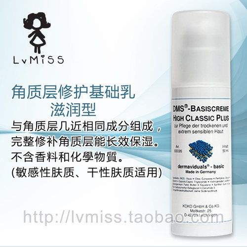 德国DMS滋润型基础乳干性肌乳液