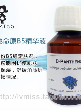 现货德国德美丝DMS维他命原B5精华原液100ML保湿舒缓控油修复泛红