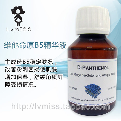 德国DMS维他命B5精华液敏感舒缓