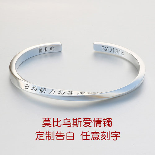 古法手作999纯银莫比乌斯情侣手镯男女定制刻字手环送女友情人节 - 封面