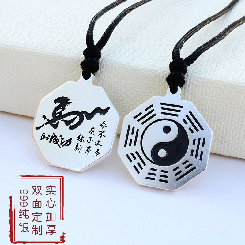 定制刻字999纯银太极八卦吊坠男女道家护身符项链Diy创意银牌饰品