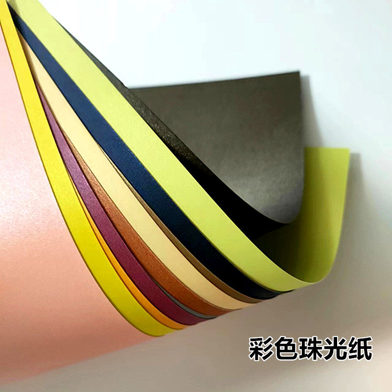230克彩色双面珠光纸A4A3全开厚闪光环创diy包装卡片手工珠光纸