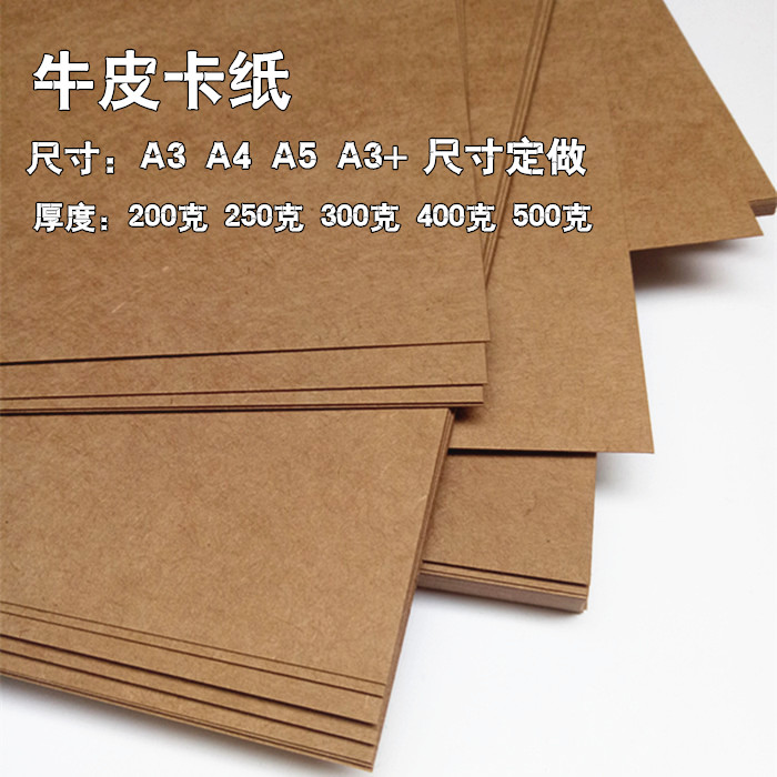 A4/A3/A3+双面厚硬A5牛皮卡纸250克300克400克牛皮档案封面封皮纸-封面