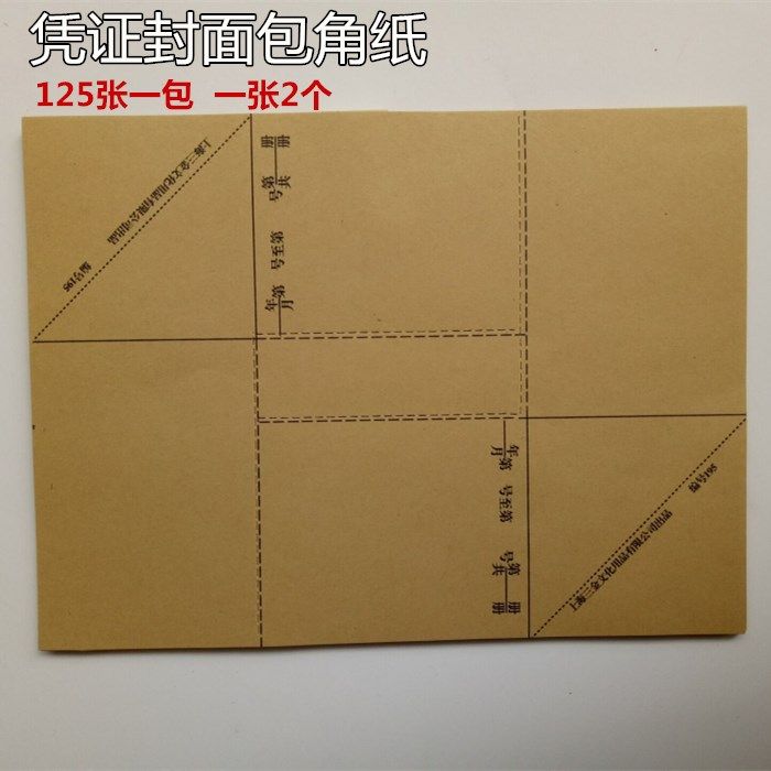 凭证包角纸护角纸会计凭证包角纸财务专用包邮