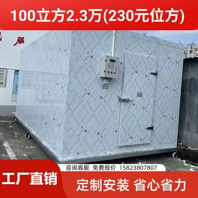 水果蔬菜保鲜库肉类中小型