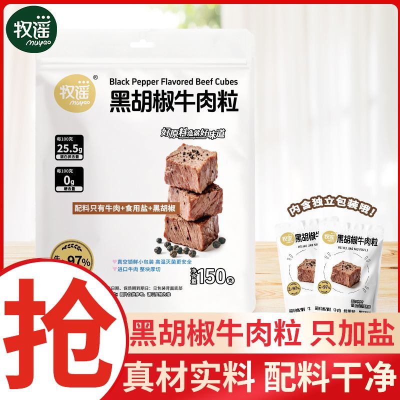 木遥轻卤黑胡椒牛肉粒牛肉干牛肉片牛肉粒牛配料干净