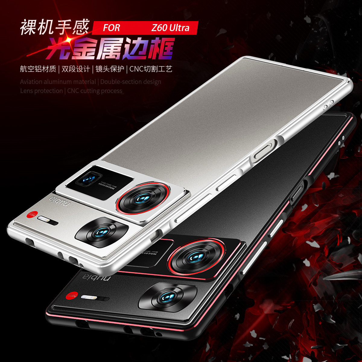 适用努比亚Z80Ultra手机壳Z70Ultra金属Z60Ultra边框z30pro防摔外壳z50SPRO超薄透气Z40Pro磨砂z40spro撞色男
