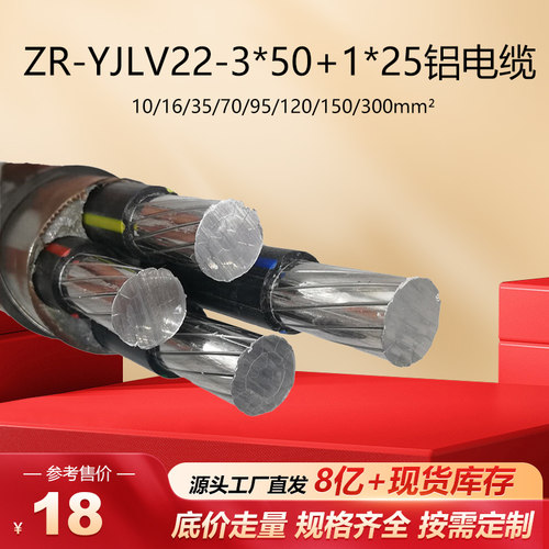 国标铝YJLV22电缆线3*50