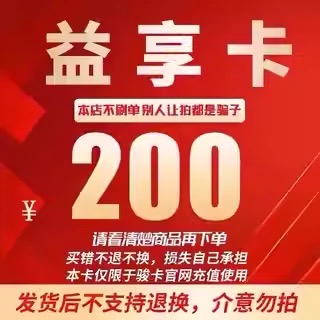 益享卡200 益享卡200 官方卡密 不刷单注意防骗 自动发卡
