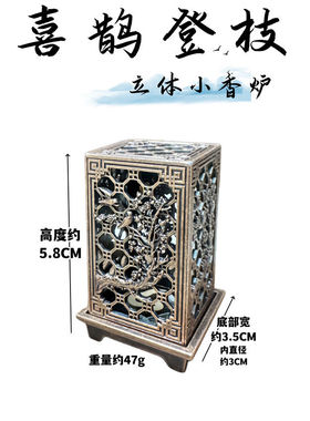 喜上眉梢喜柿连连四方立式香炉铜合金室内香薰家用熏香炉中式摆件