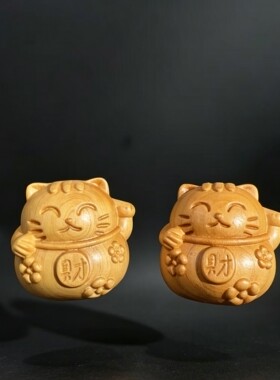 崖柏木雕刻招财猫小摆件钥匙扣挂件吊坠文玩工艺品随身把玩生日礼