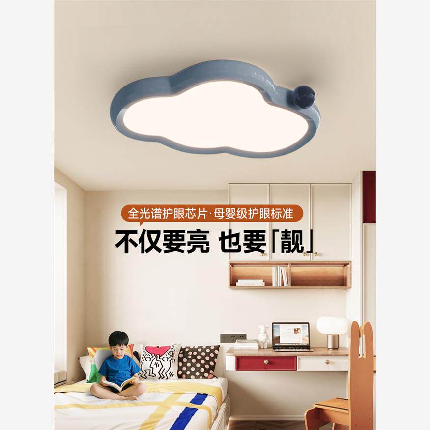 奥朵儿童房男孩卧室灯蓝色吸顶灯全光谱护眼云灯奶油风格超亮灯