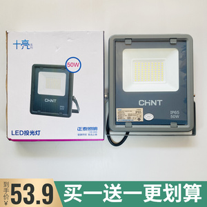 正泰led投光灯正泰工地工作灯led户外照明灯室外led射灯220vled灯