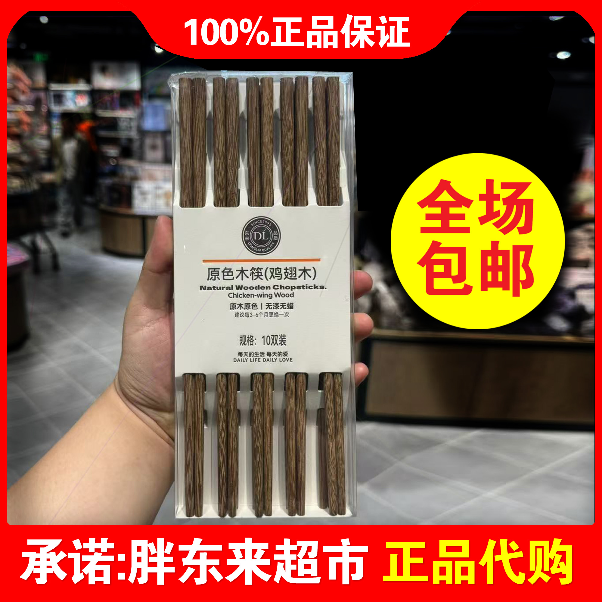胖东来家用竹筷筷子无蜡无漆楠竹